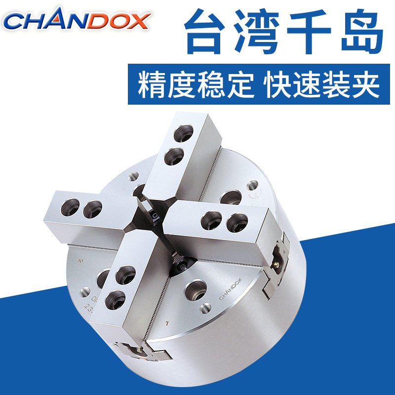 台湾千岛卡盘OPF-206 中空高速四爪油压卡盘数控车床配件四爪卡盘