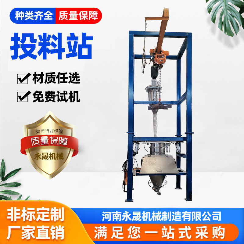 树脂粉料吨袋自动拆包投料站