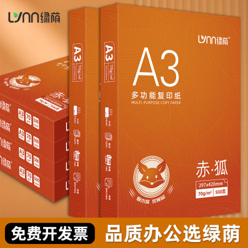 a3打印纸打印试券专用整箱批发a3纸手抄报厚打印机加厚品质A3加厚