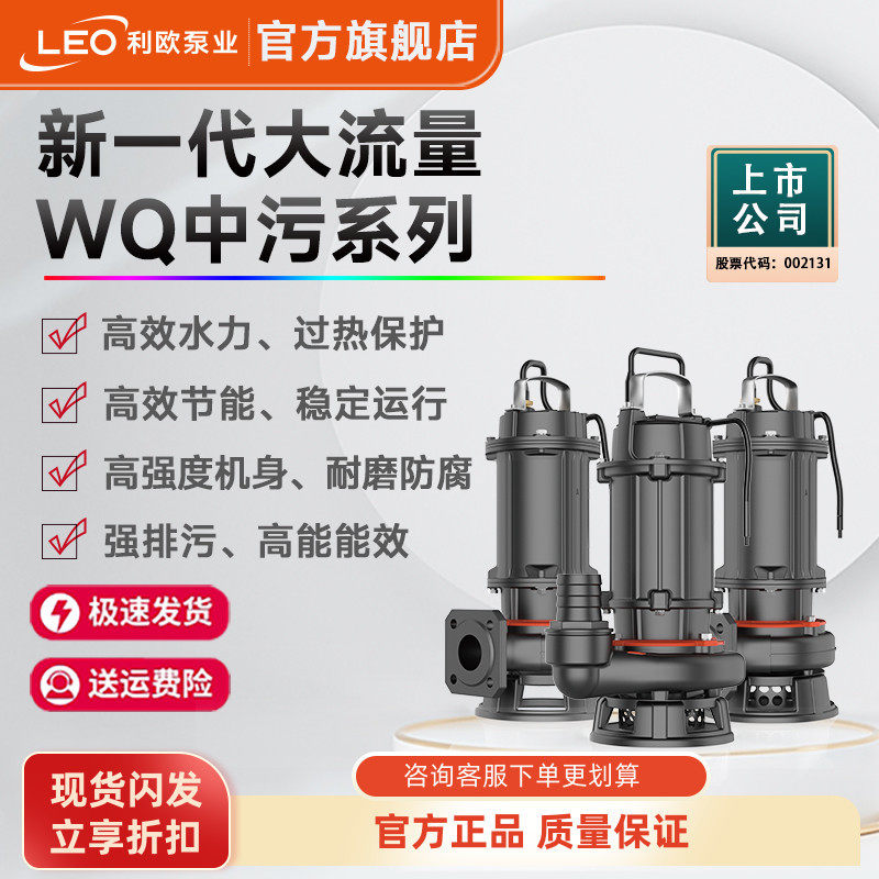 利欧水泵WQ中污抽水泵切割潜污防腐抗堵纯铜机芯高扬程增压增压泵