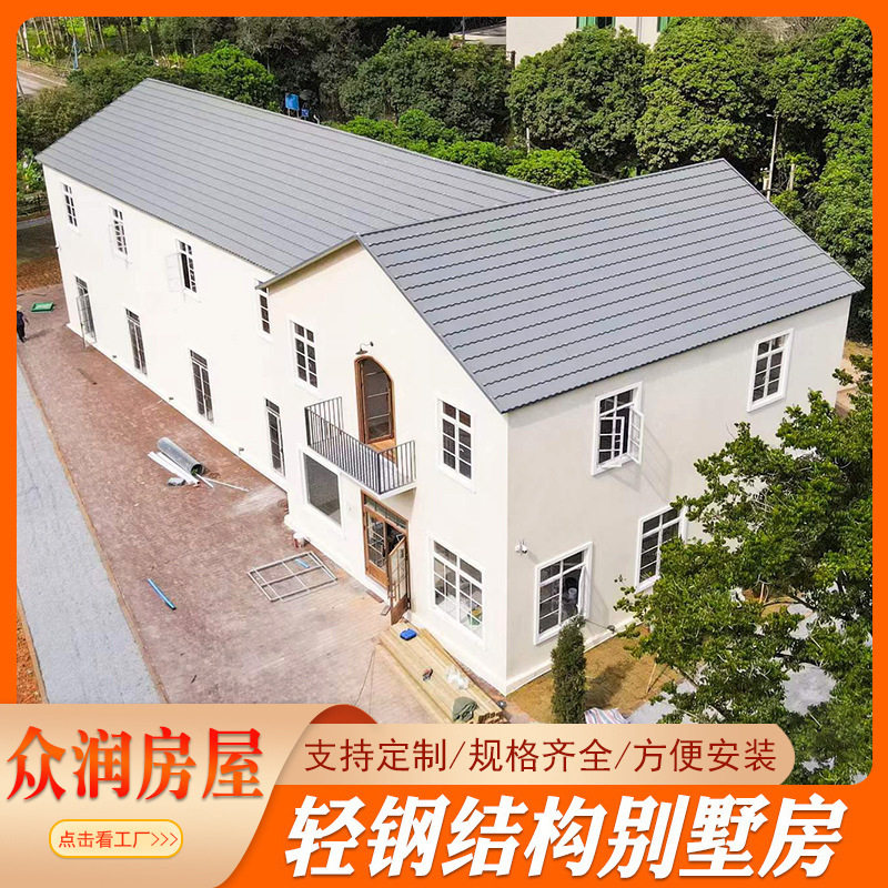 厂家直营轻钢别墅住宅农家乐别墅房 景区度假自建钢结构别墅房屋