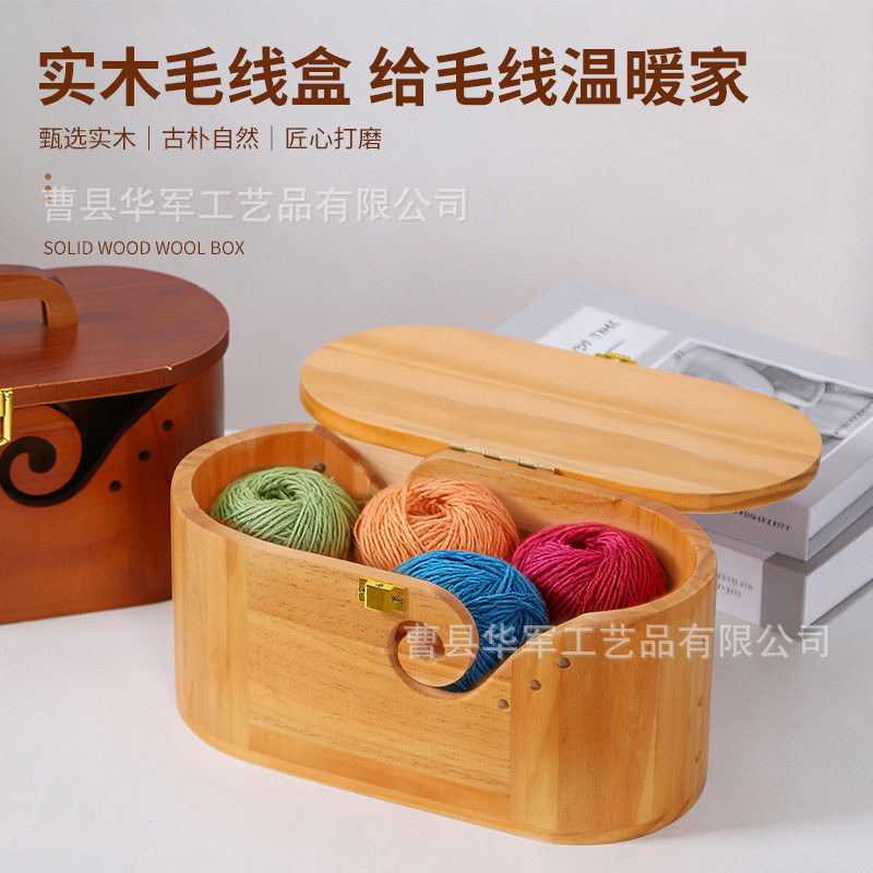 现货木质毛线碗收纳盒手提带盖椭圆毛线盒编织工具锁扣毛线储物盒
