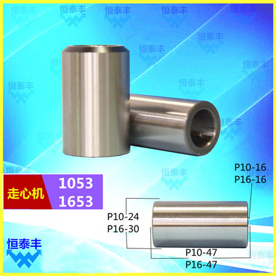 野村机P10 P16 导套套筒 42173 夹头套筒 42177 野村1053 1653