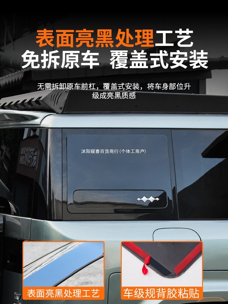 方程豹钛7C柱黑化车窗保护贴