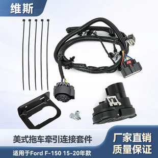 美式拖车HL3Z-13A576-D拖车线束挂车线束牵引连接器套件带铁架