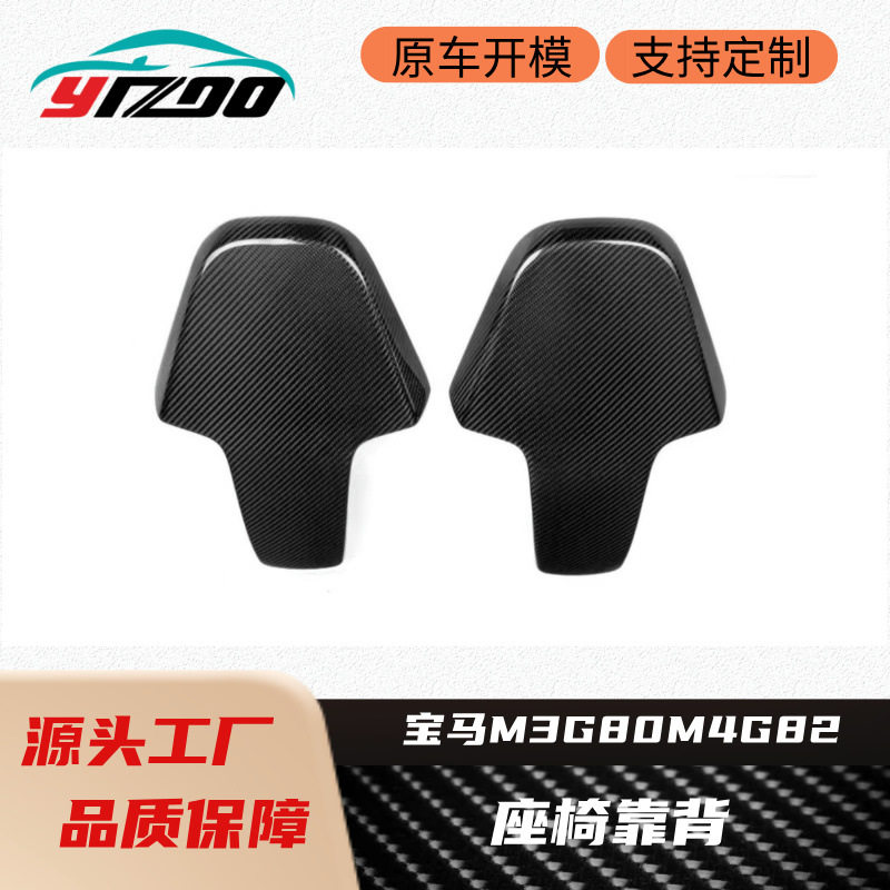 宝马M3/M4G8X干碳纤维座椅贴