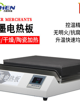 力辰 DB-1EFS/2EFS/3EFS恒温数显加热板石墨电热板实验室预热平台