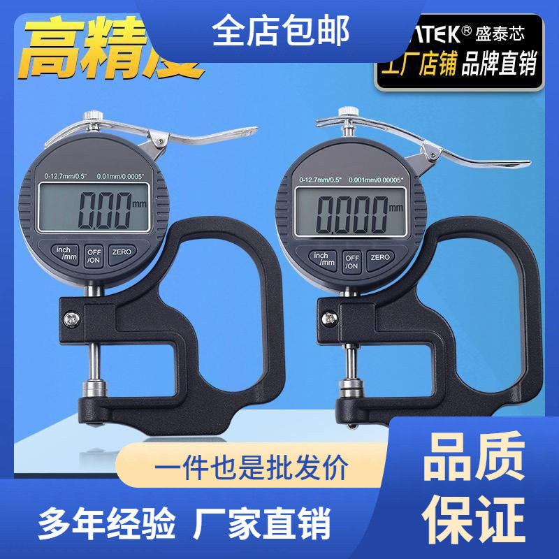 批发数显百分千分测厚规平头数字厚度仪/表/计玻璃纸张薄膜布皮革