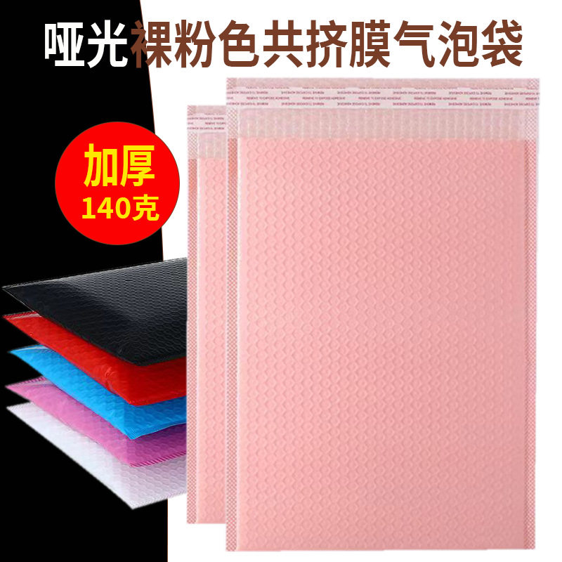加厚裸粉色气泡袋包邮物流包装打包泡沫复合哑光彩色共挤膜气泡袋