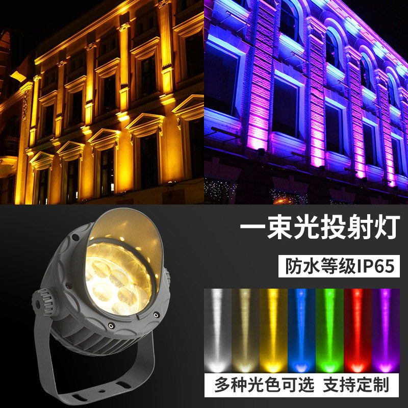一束光聚光射灯led投光灯户外防水洗墙灯酒店别墅外墙照明投射灯
