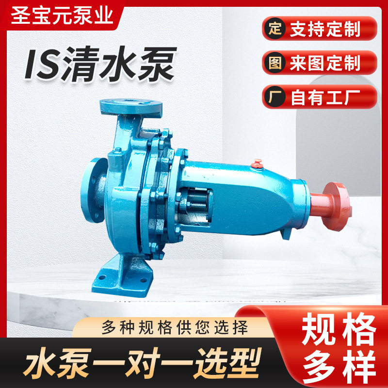 IS清水泵园林灌溉管道增压泵厂家380V热水锅炉循环泵高压增压