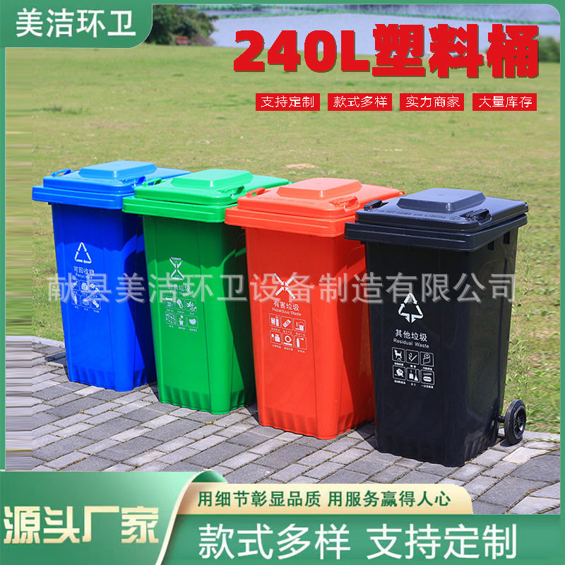 厂家批发户外240升塑料垃圾桶环卫加厚带盖挂车240L塑料垃圾桶
