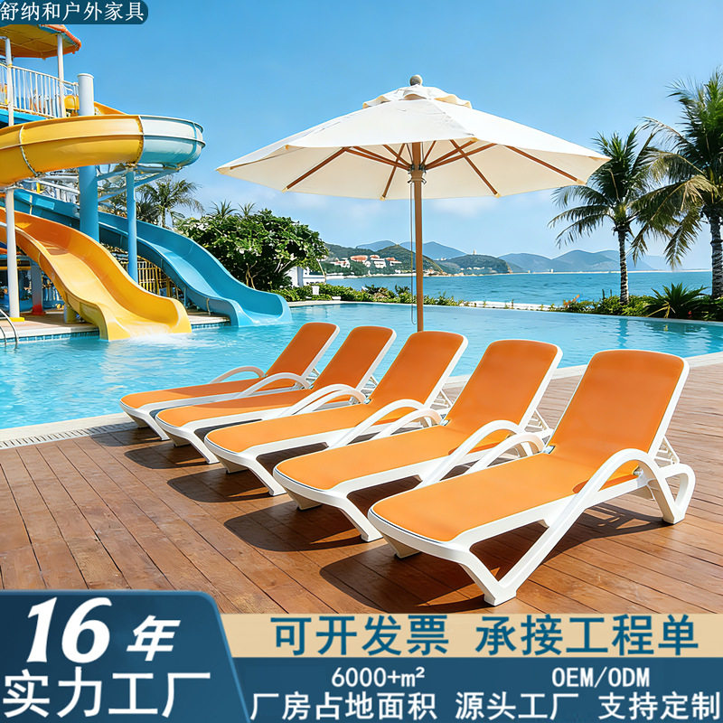 户外塑料沙滩椅室内泳池躺椅温泉度假酒店户外躺床防水防晒沙滩椅