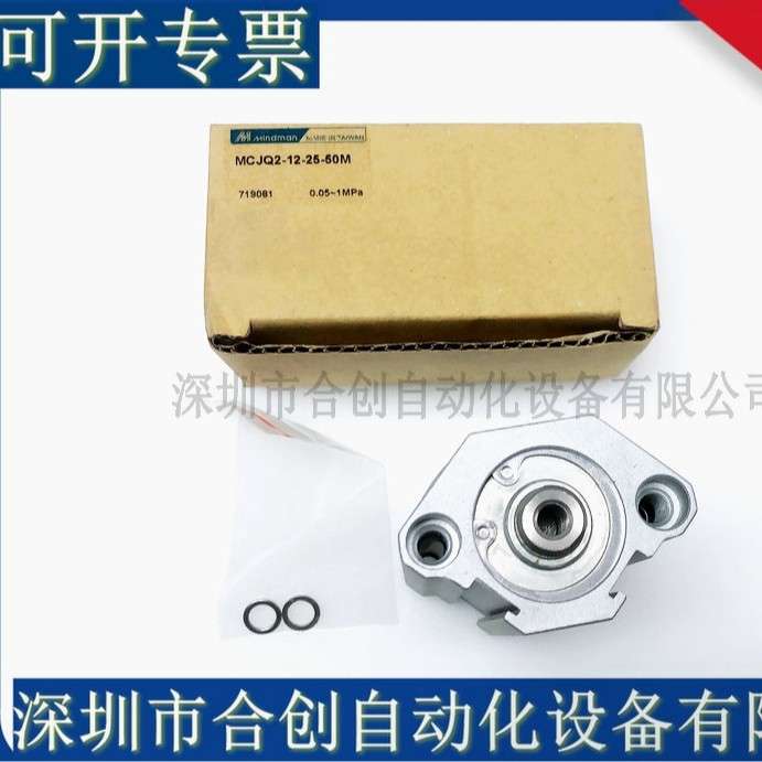 全新台湾金器MINDMAN气缸 MCJQ2-11-25-25M  MCJQ2-12-25-15M 50M