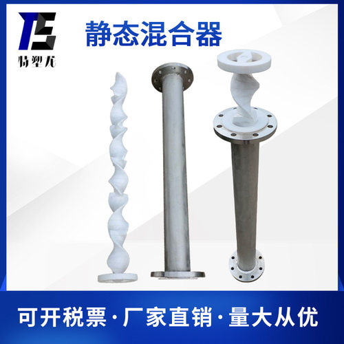 特塑龙SK型钢衬F4静态混合器