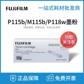 M115f 115fs 118w 富士胶片P115b富士施乐M115b 118z原装 墨粉硒鼓