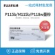 M115f 115fs 118w 富士胶片P115b富士施乐M115b 118z原装 墨粉硒鼓