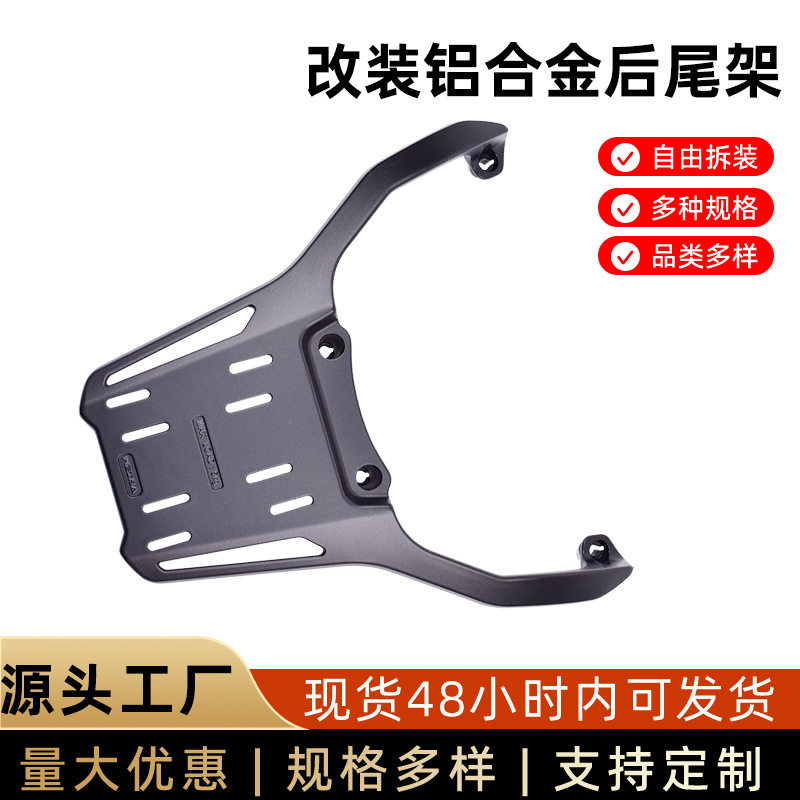 光阳S350/250铝合金外卖尾架
