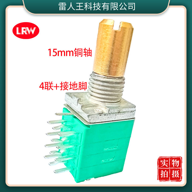 四联带接地脚铜光轴电位器 097电位器旋转 50k可调电位器 10k厂家