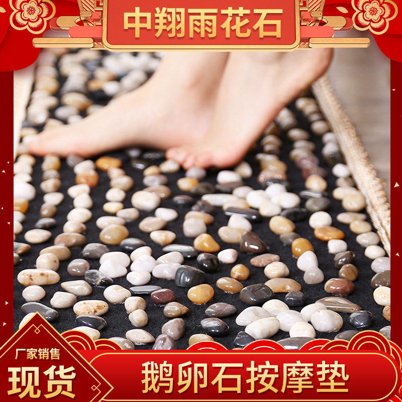 南京鹅卵石地垫足底按摩垫中密雨花石脚垫足疗走毯家用按摩指压板
