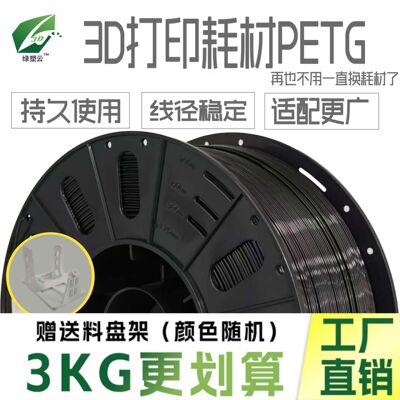 petg3kg耗材 petg3kg3d打印耗材 黑色打印机线材 可对接农场耗材