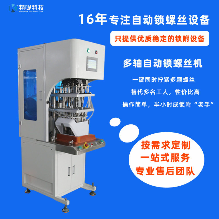 全自动锁螺丝机螺丝拧紧设备