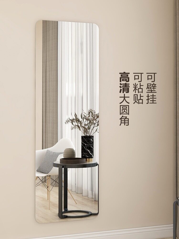 自粘壁挂贴墙全身穿衣镜