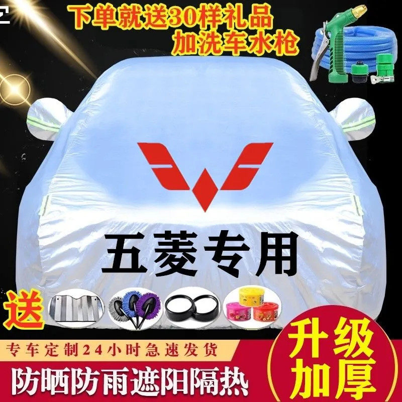 五菱宏光S宏光S3 宏光S1荣光V之光V凯捷汽车车衣车罩防晒防雨加厚