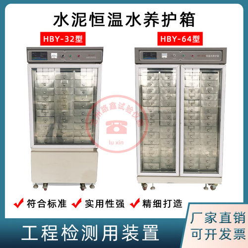 HBY-32/64型恒温水养护箱立式水泥自动恒温水养护箱不锈钢养护槽