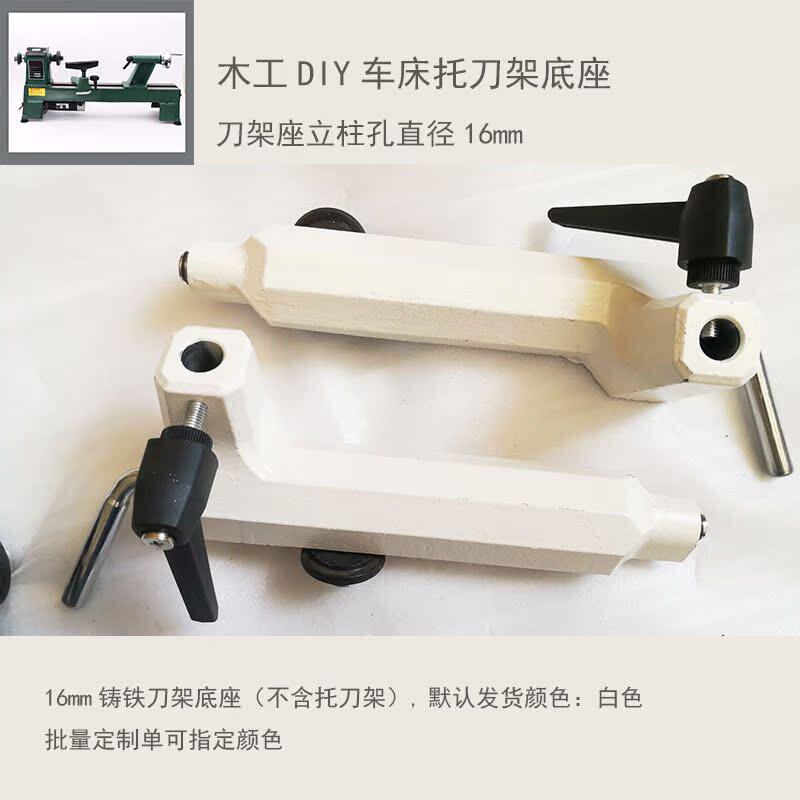 木工DIY车床托刀架底座立柱孔直径16mm 净重1.9Kg