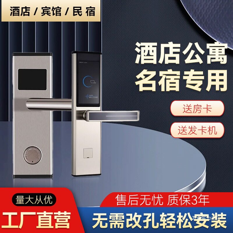 酒店宾馆通用刷卡密码智能门锁