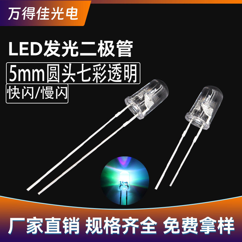 5mm圆头透明七彩快闪慢闪RGB自闪长短脚f3指示灯珠led发光二极管