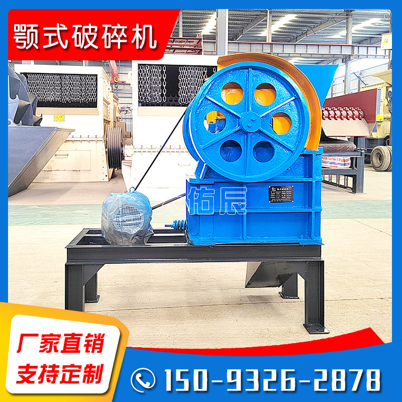 PE220*350颚式破碎机建筑废料垃圾碎石机 带底架一体式制砂机