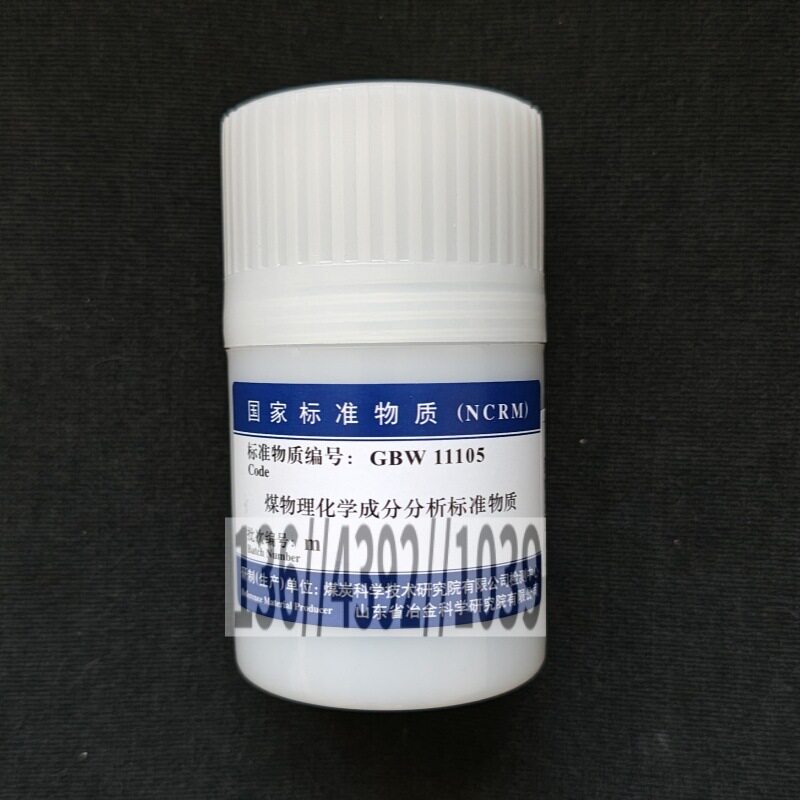 GBW11105m n标准煤样硫标样冶金院煤物理化学成分分析标准物质