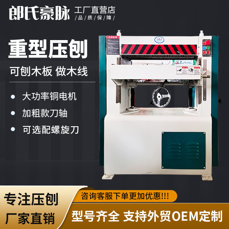 MB106高速重型木工压刨机