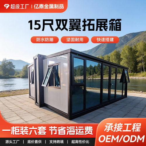 跨境双翼折叠拓展集装箱活动