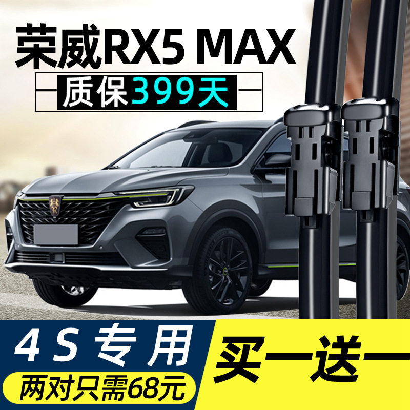 荣威RX5MAX前雨刮器原装2021款20无骨PLUS配件胶条汽车后雨刷片