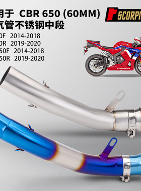 摩托车机车排气管改装 CBR650R 650F 不锈钢中段14-20年 无损安装