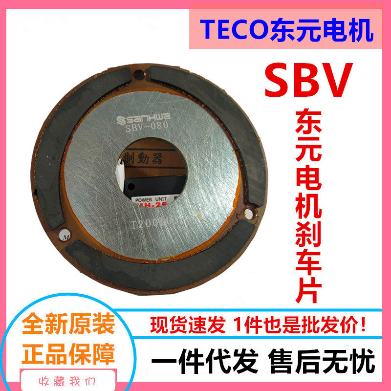 东元电机刹车片 SANKI产华煞车片 刹车线圈 风叶 整流器 现货特惠