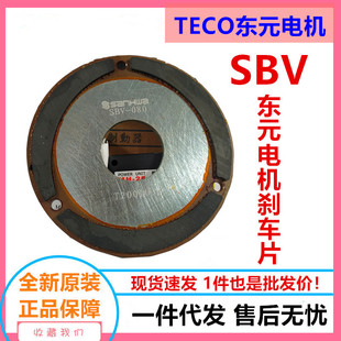 东元电机刹车片 SANKI产华煞车片 刹车线圈 风叶 整流器 现货特惠