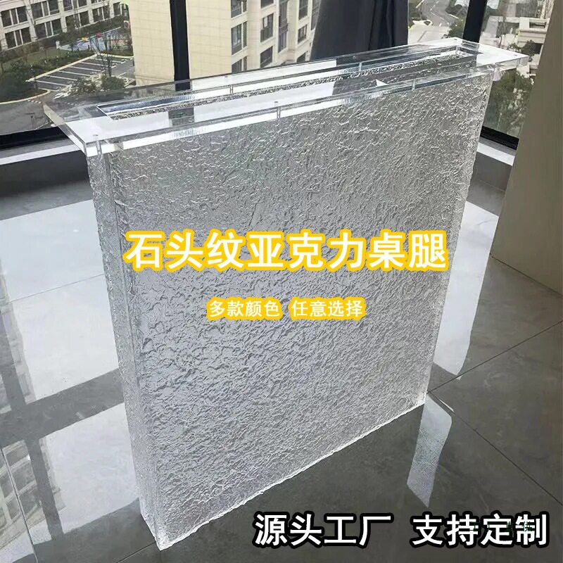 渐变亚克力水波纹一字型桌腿支架