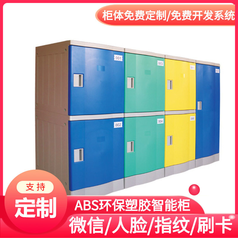 重庆水上乐园/儿童游泳智能扫码储物柜/电子存包柜/塑胶柜箱