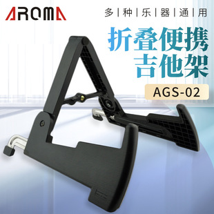 阿诺玛AROMA吉他支架便携式折叠贝司尤克里里架子小提琴架AGS-02