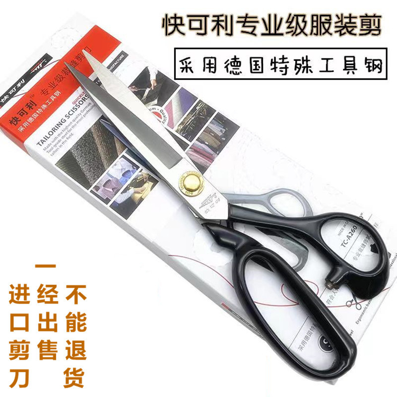 快可利12寸专业裁缝剪