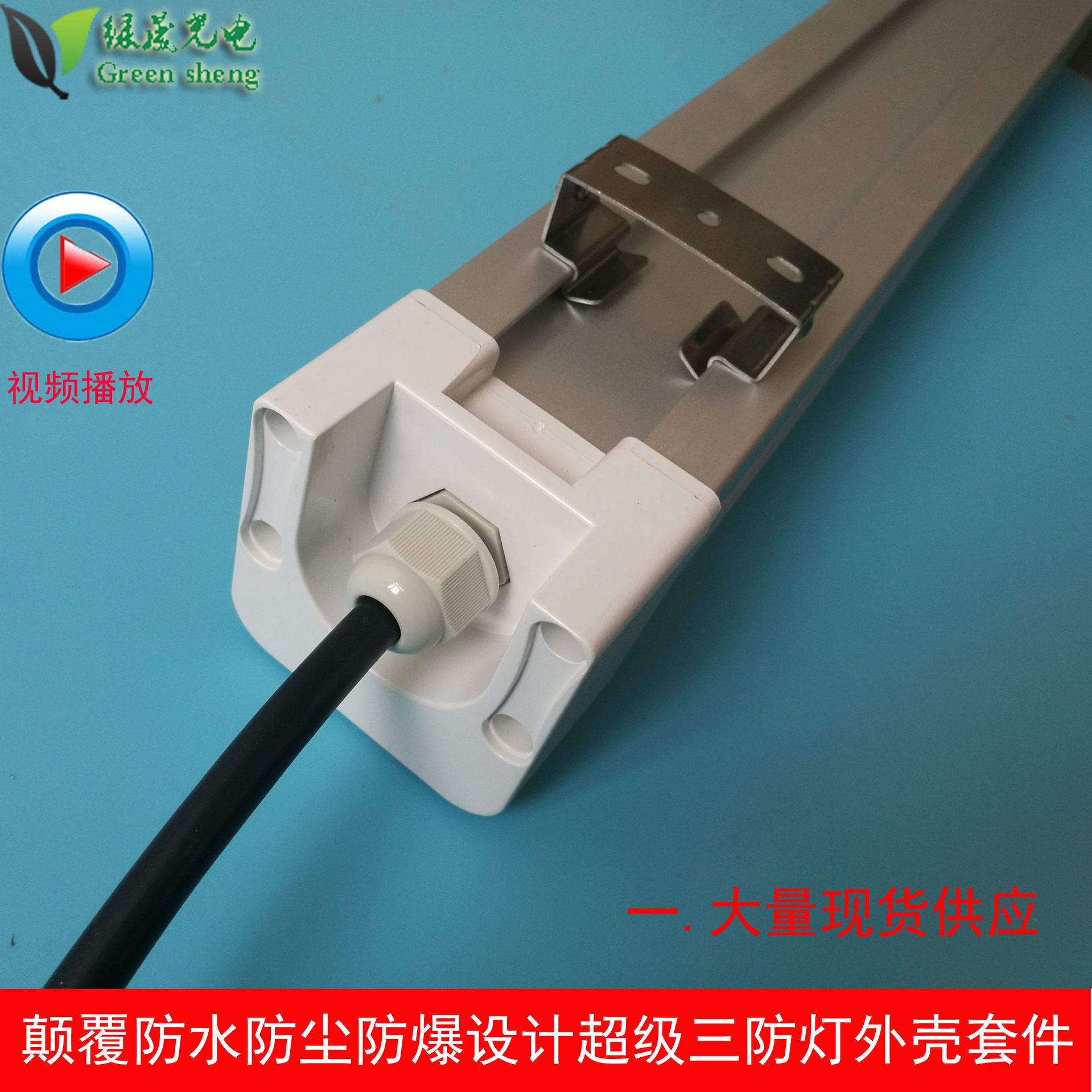 LED植物底补灯支架外壳套件