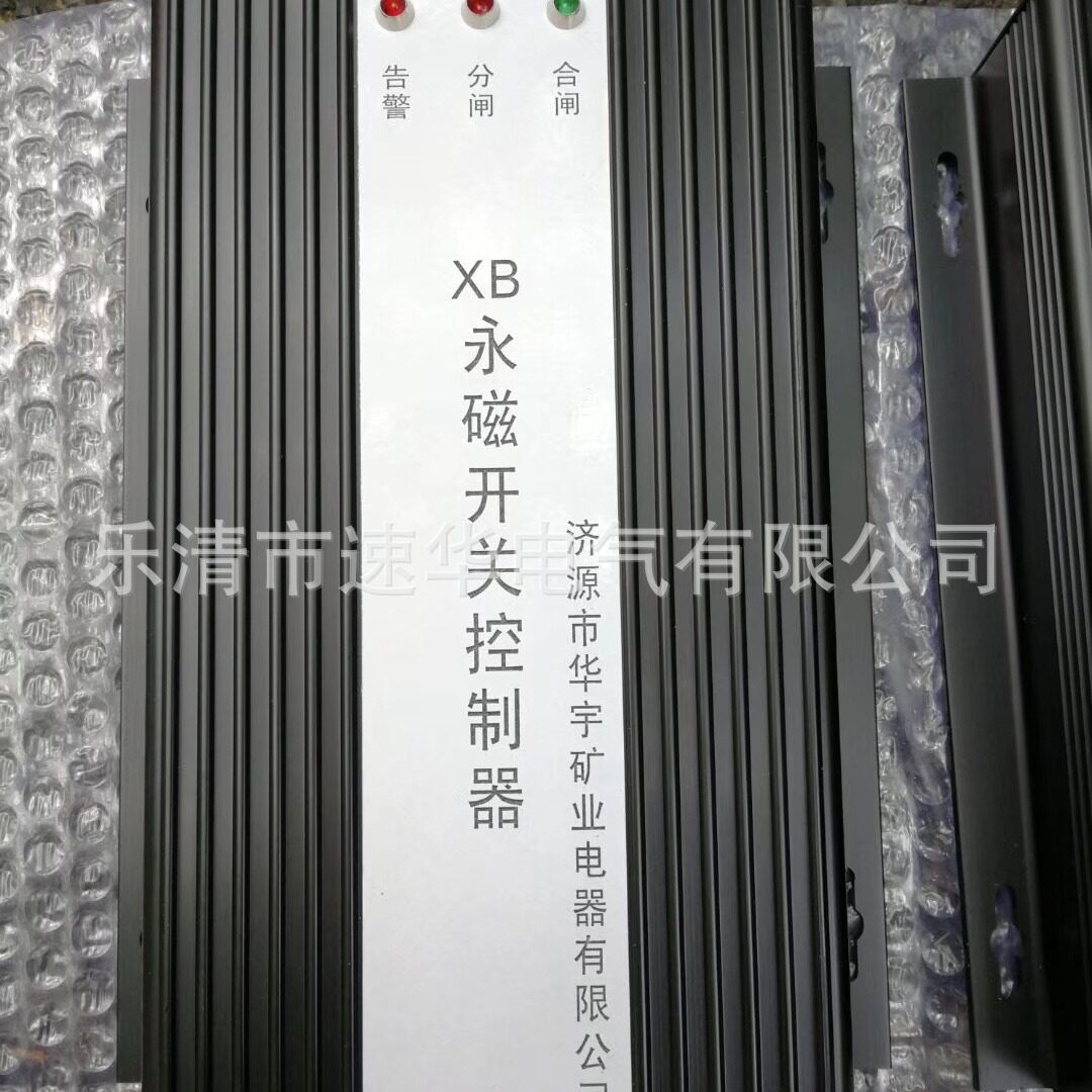 济源华宇 XB永磁开关控制器