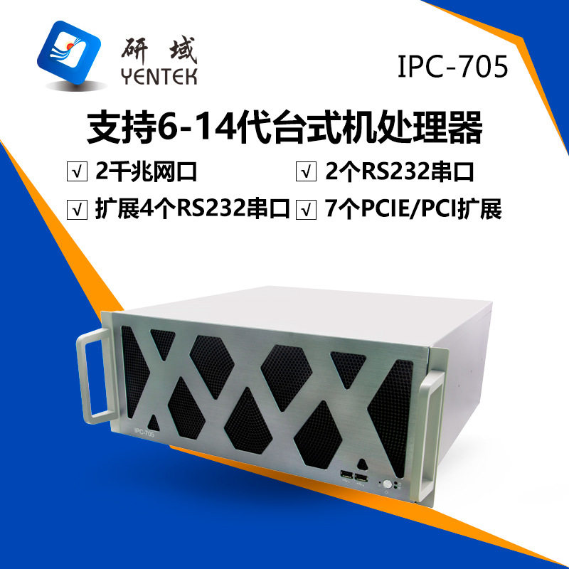 研域IPC-705机架式4U工控机2网2串工控服务器12/13代视觉工业电脑