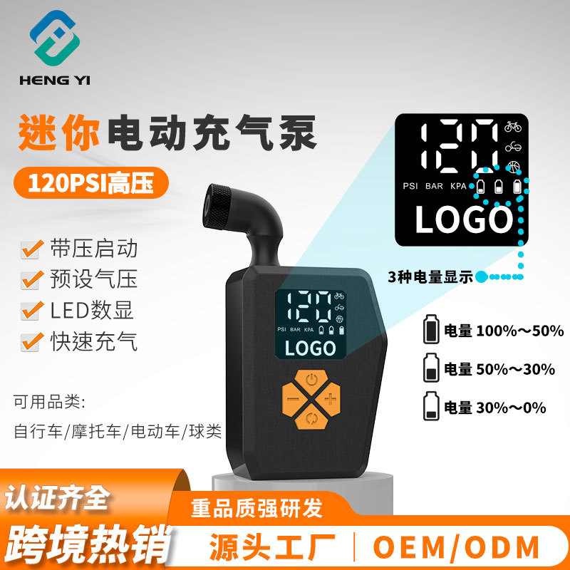 迷你电动智能便携通用充气泵