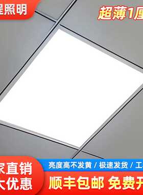 超薄led平板灯集成吊顶嵌入600*600LED铝扣板石膏板矿棉板面板灯