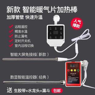 加厚管壁家用注水电暖气片加热棒智能温控定时静音土电暖气电热棒